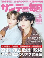 サンデー毎日 Sunday Mainichi